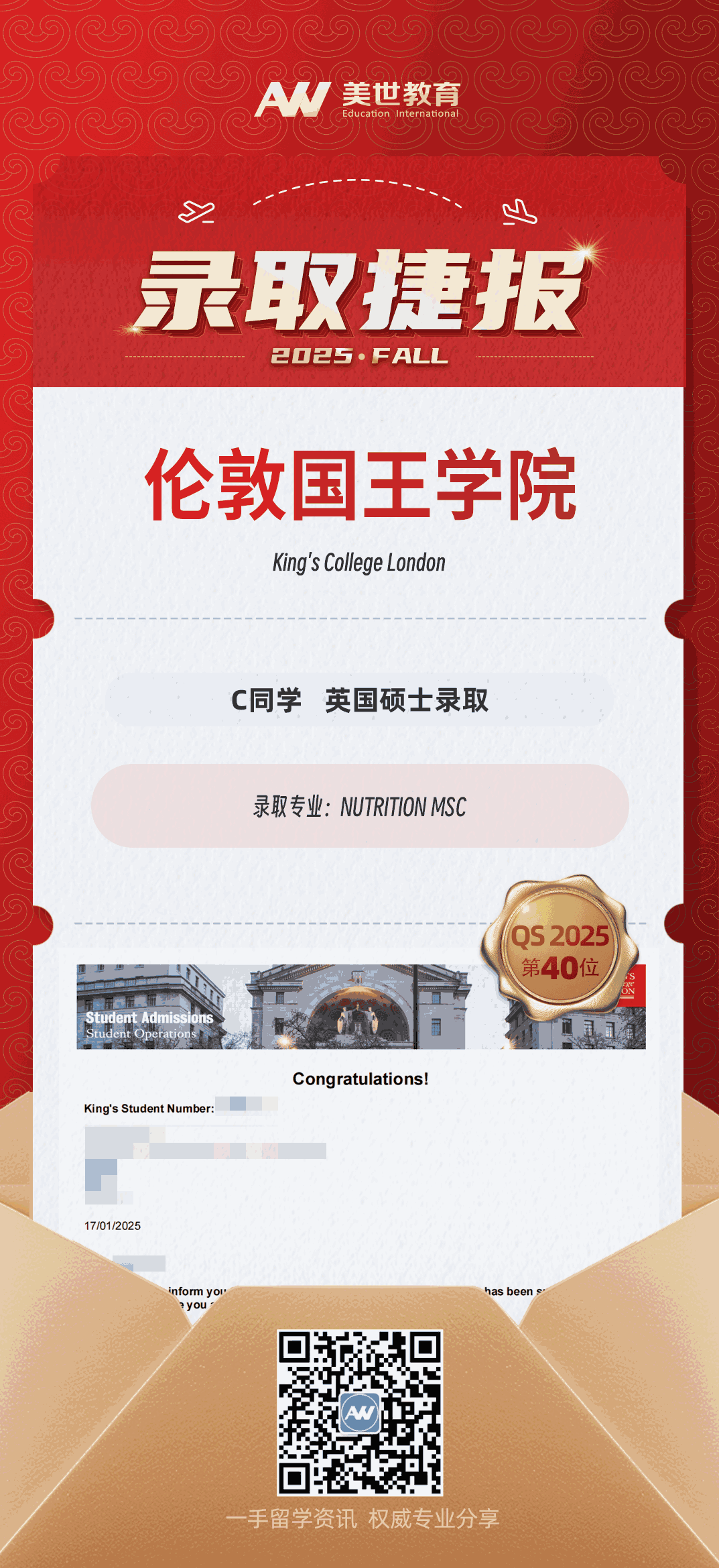 美世捷报|恭喜C同学斩获英国伦敦国王学院硕士录取offer